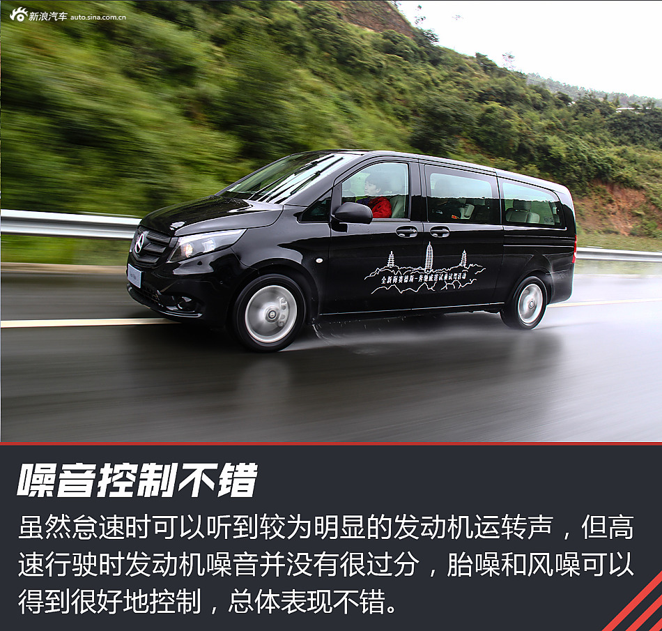 试驾奔驰威霆