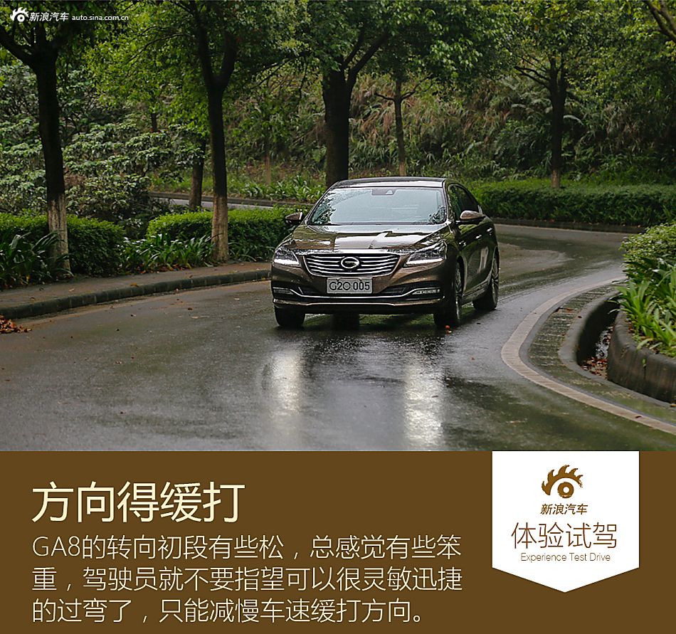 试驾广汽传祺GA8