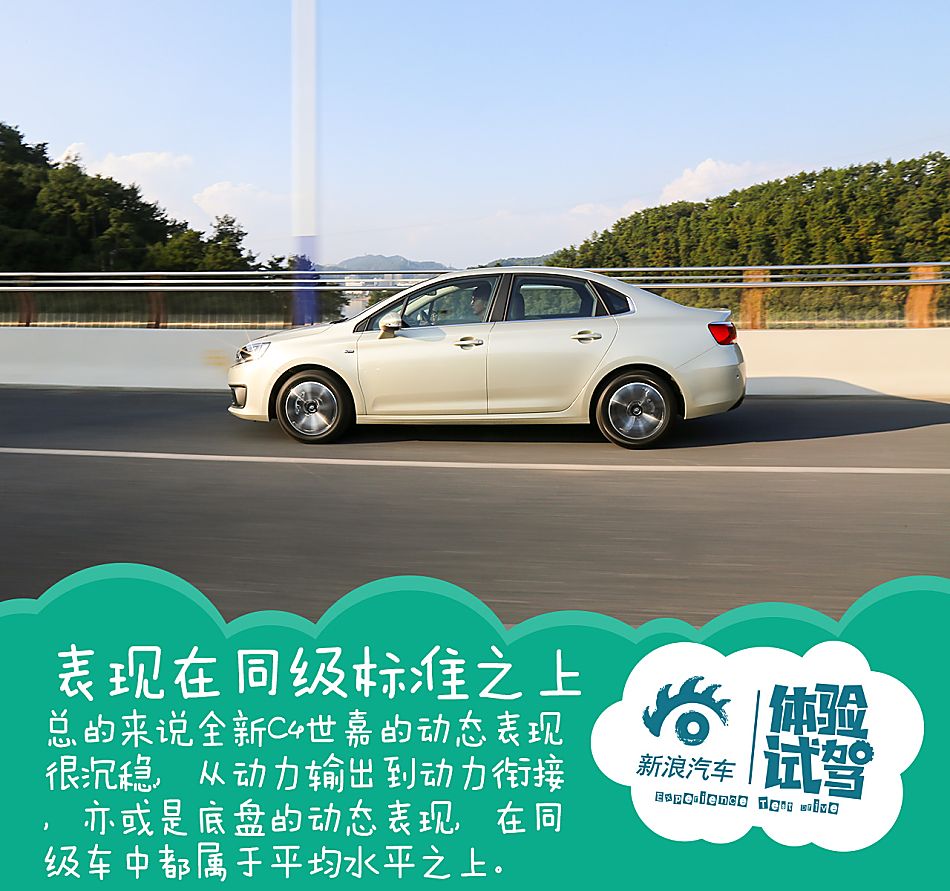 东风雪铁龙C4世嘉