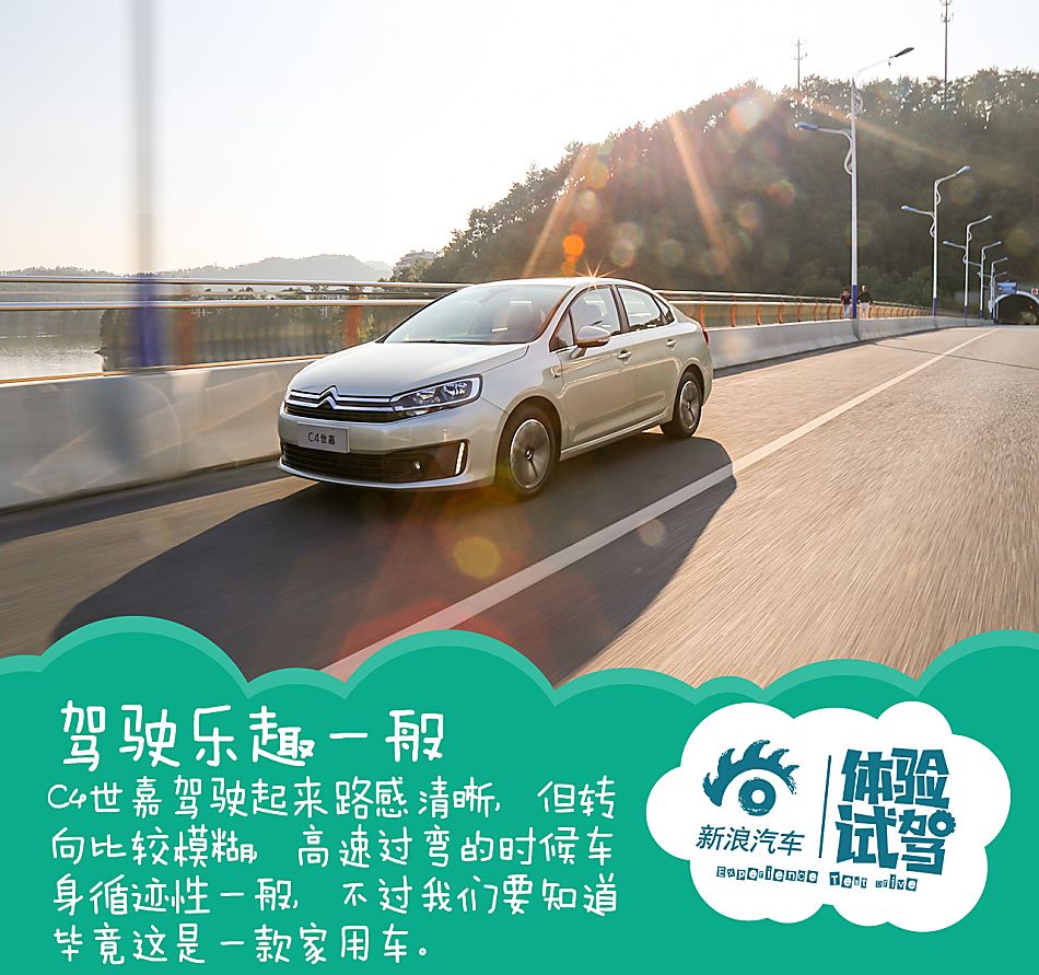 东风雪铁龙C4世嘉