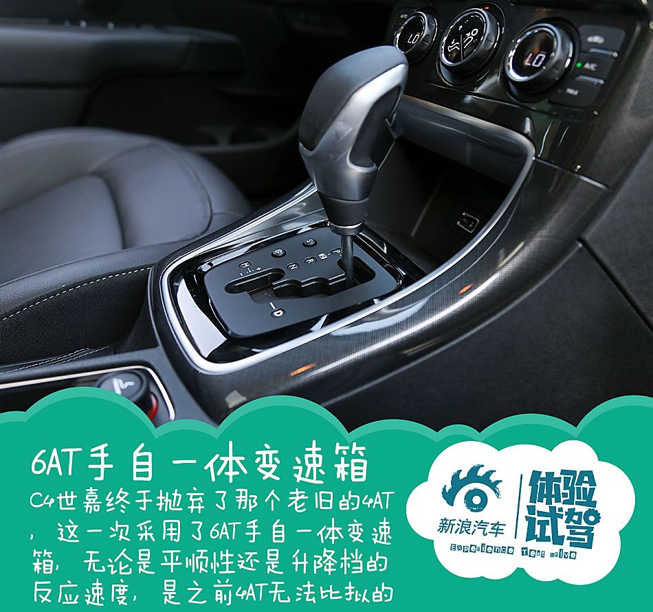 东风雪铁龙C4世嘉