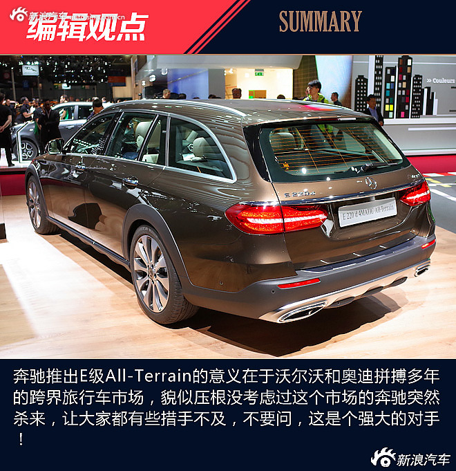 奔驰E级All Terrian解析