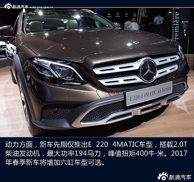 奔驰E级All Terrian解析