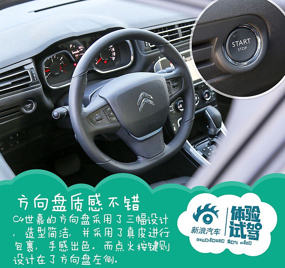 东风雪铁龙C4世嘉