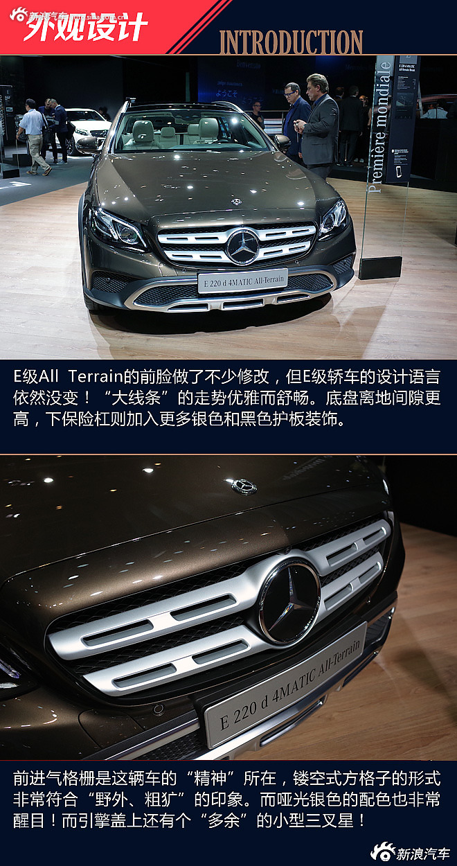 奔驰E级All Terrian解析