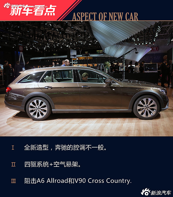 奔驰E级All Terrian解析