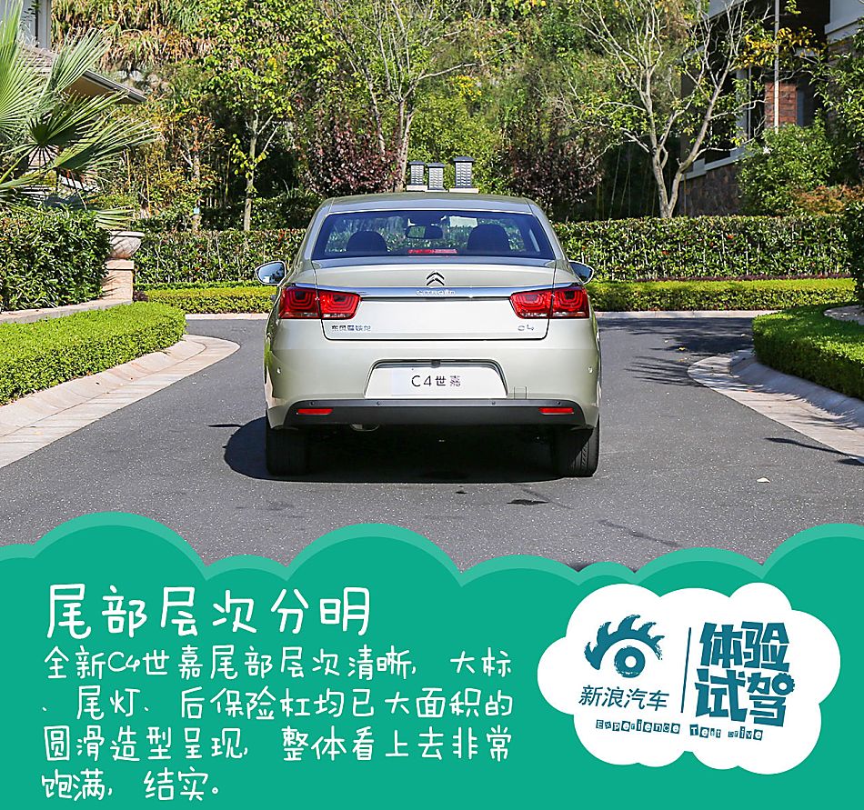 东风雪铁龙C4世嘉