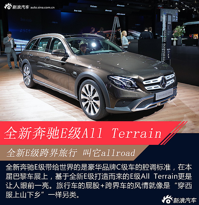奔驰E级All Terrian解析