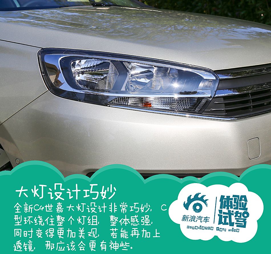 东风雪铁龙C4世嘉