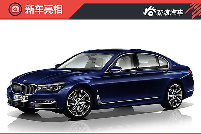 宝马新7系特别版