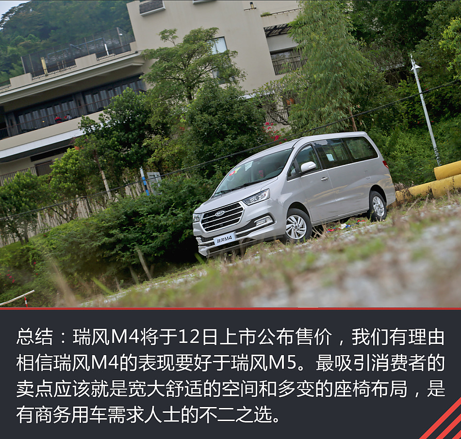 试驾瑞风M4
