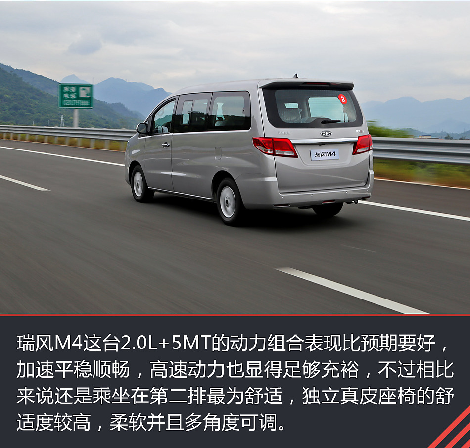 试驾瑞风M4
