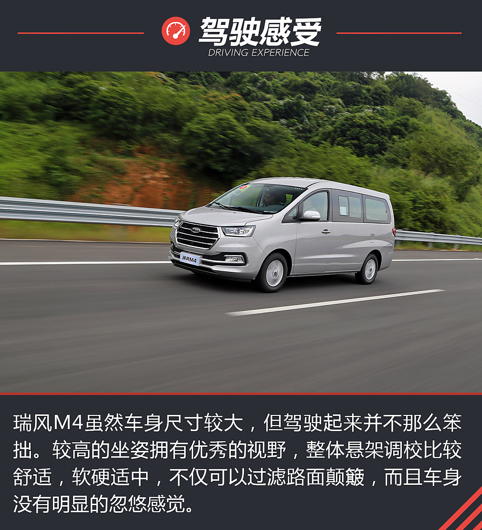 试驾瑞风M4