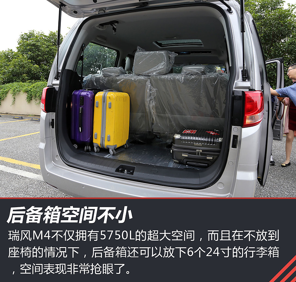试驾瑞风M4