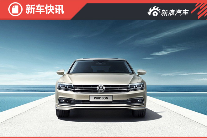 大众辉昂将于10月21日上市