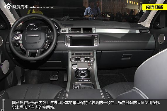 开山利刃 静态图解奇瑞路虎揽胜极光