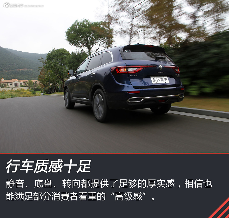 东西结合疗效好 试驾全新科雷傲