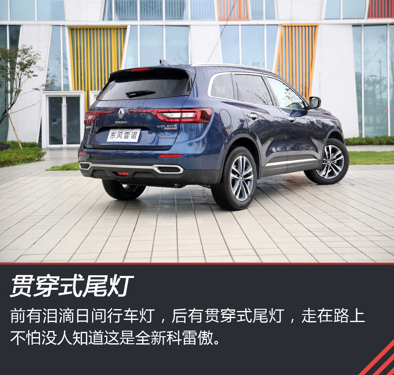 东西结合疗效好 试驾全新科雷傲