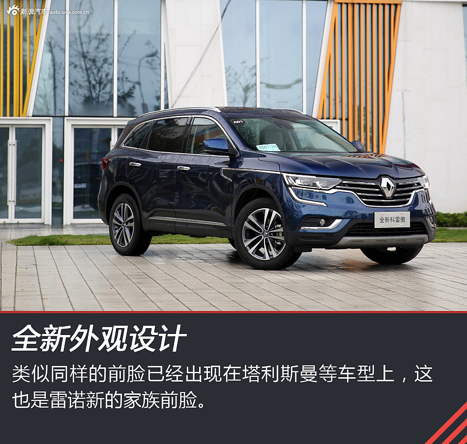 东西结合疗效好 试驾全新科雷傲