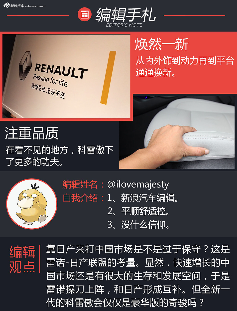 东西结合疗效好 试驾全新科雷傲