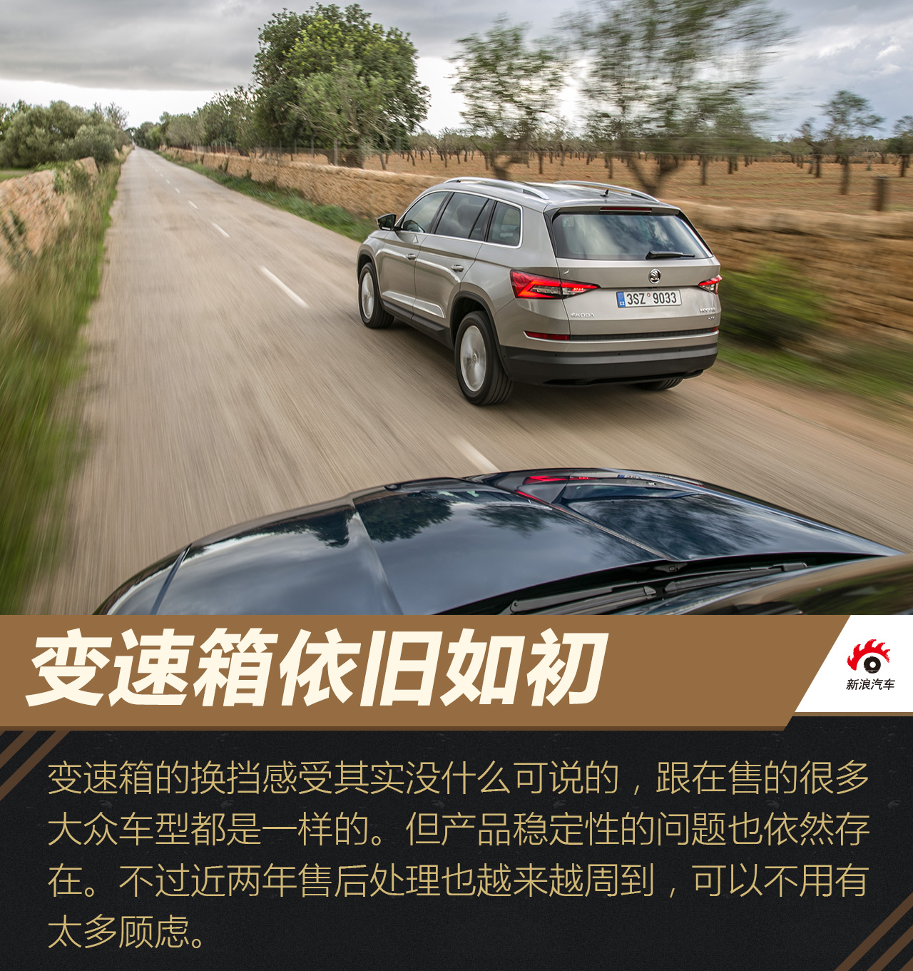 海外试驾斯柯达柯迪亚克