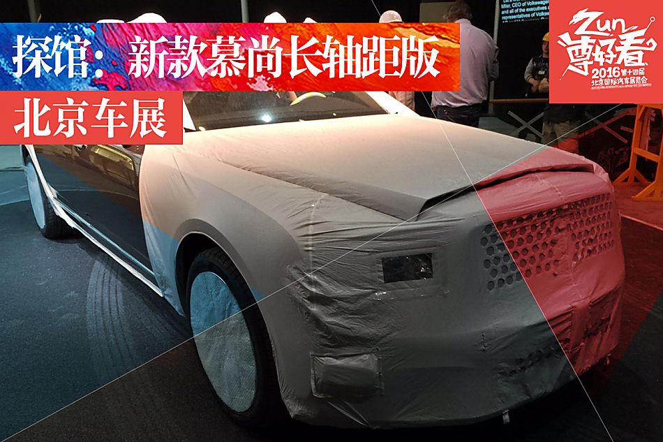 新款慕尚长轴距版