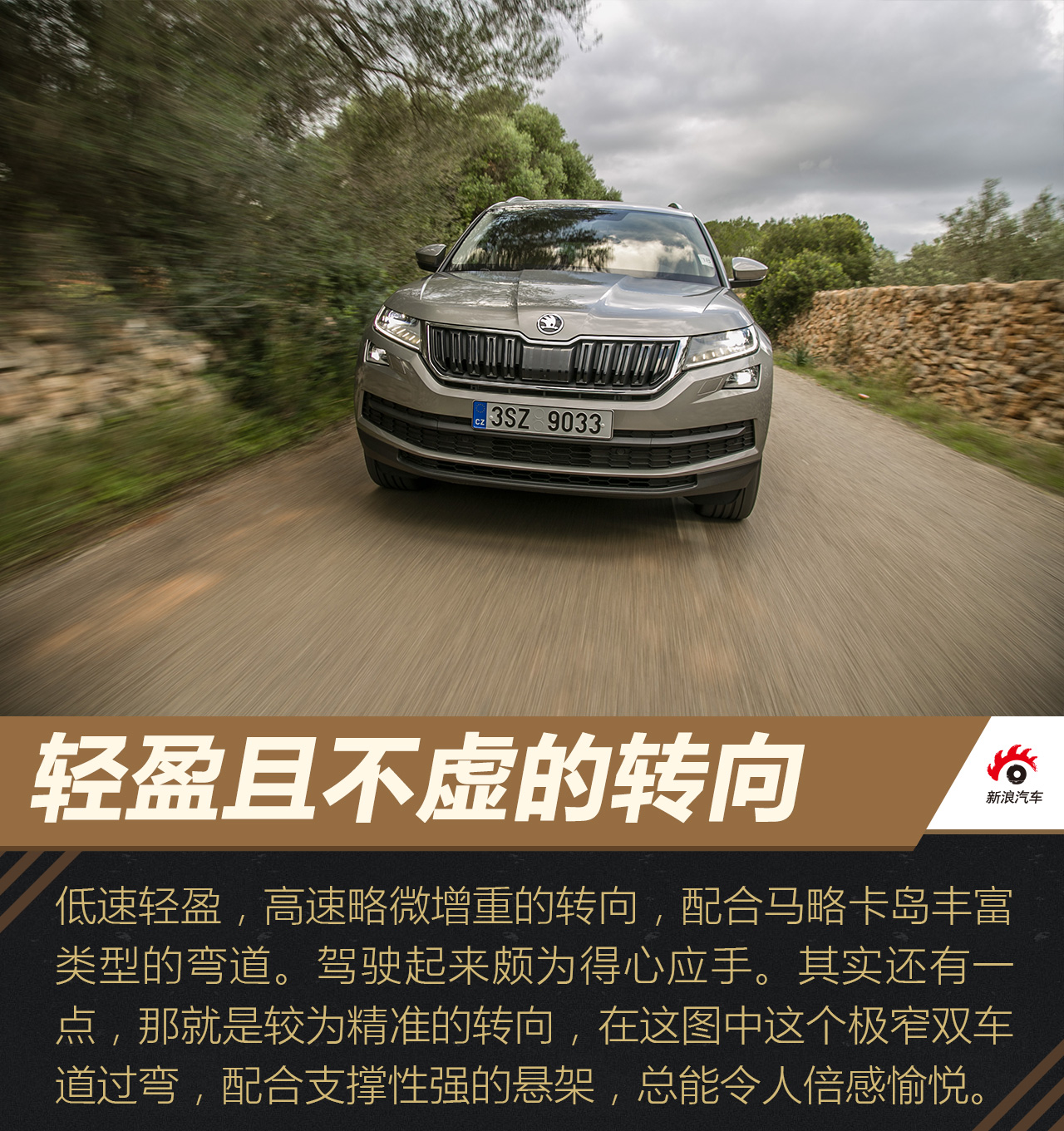 海外试驾斯柯达柯迪亚克