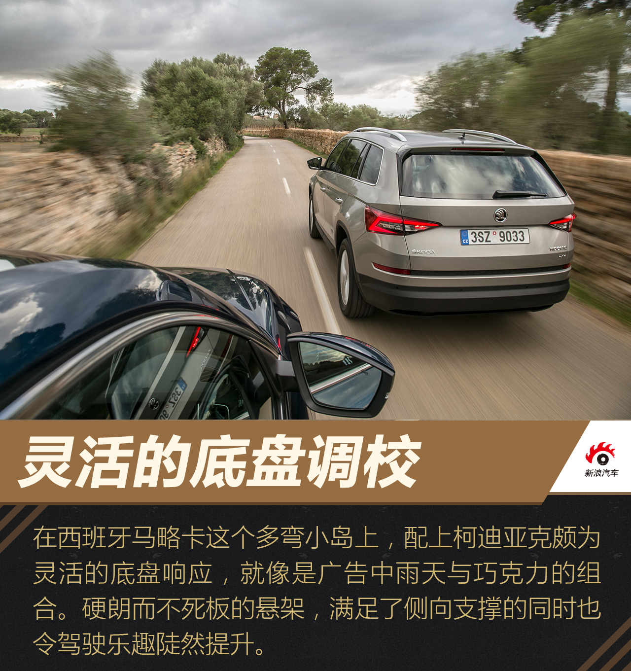 海外试驾斯柯达柯迪亚克