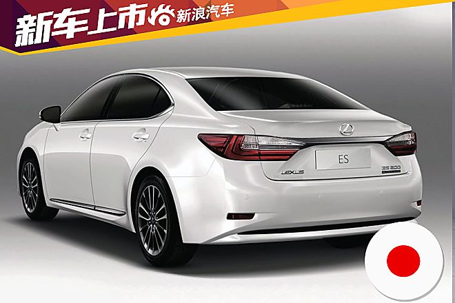 雷克萨斯ES特别版