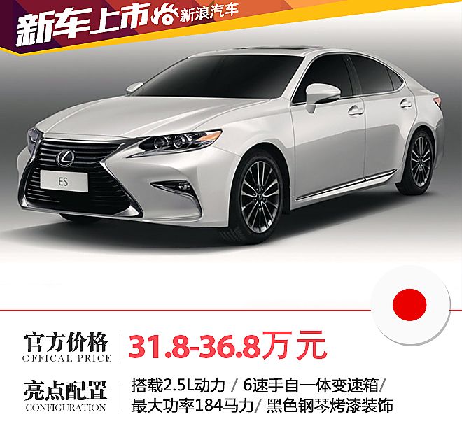 雷克萨斯ES特别版