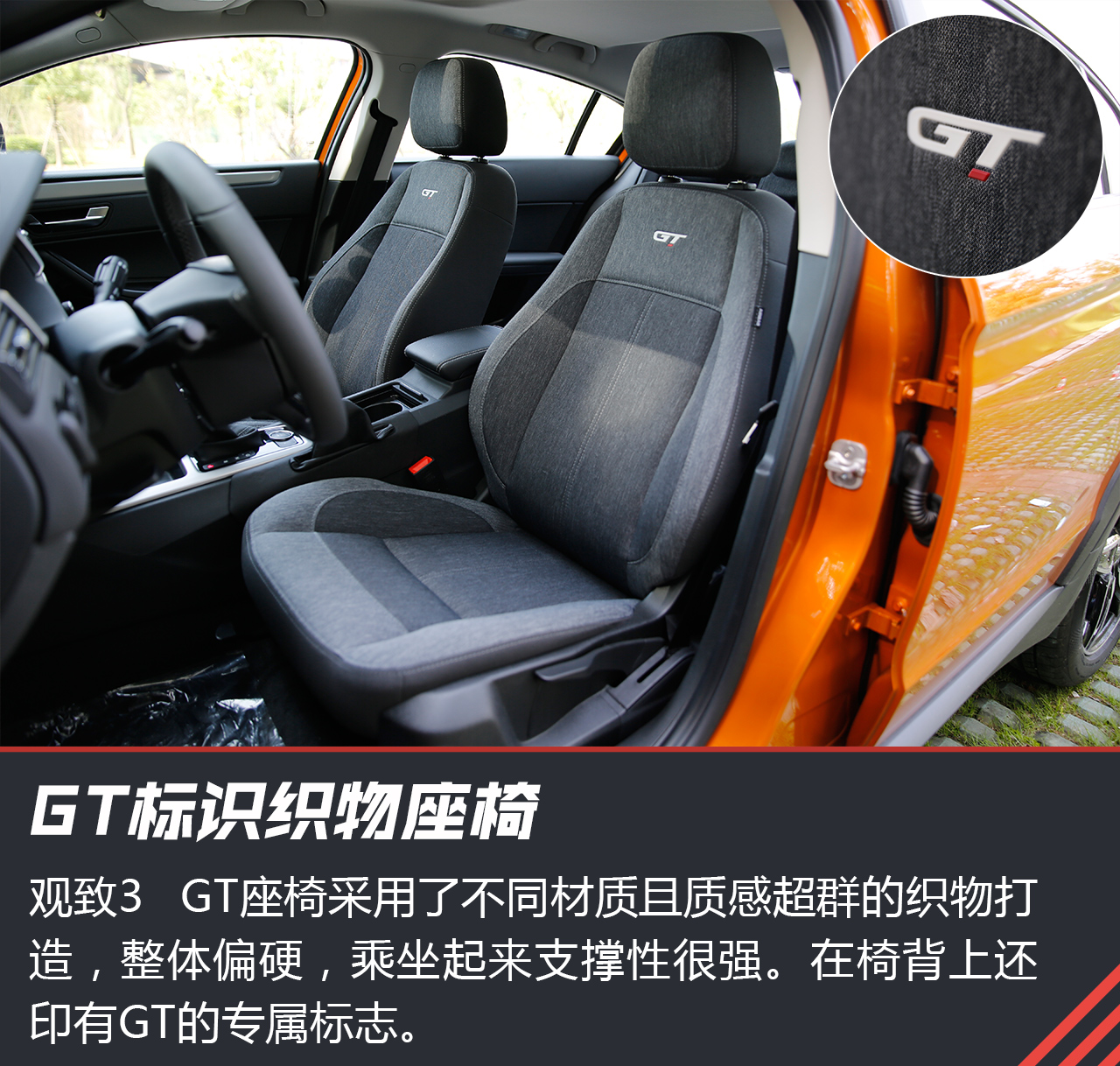 试驾观致3 GT
