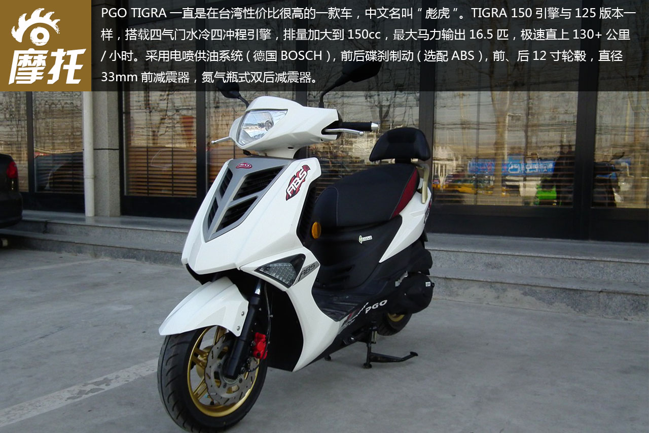 【pgo tiger 150水冷猛羊高清组图欣赏】新闻图片 -新浪汽车