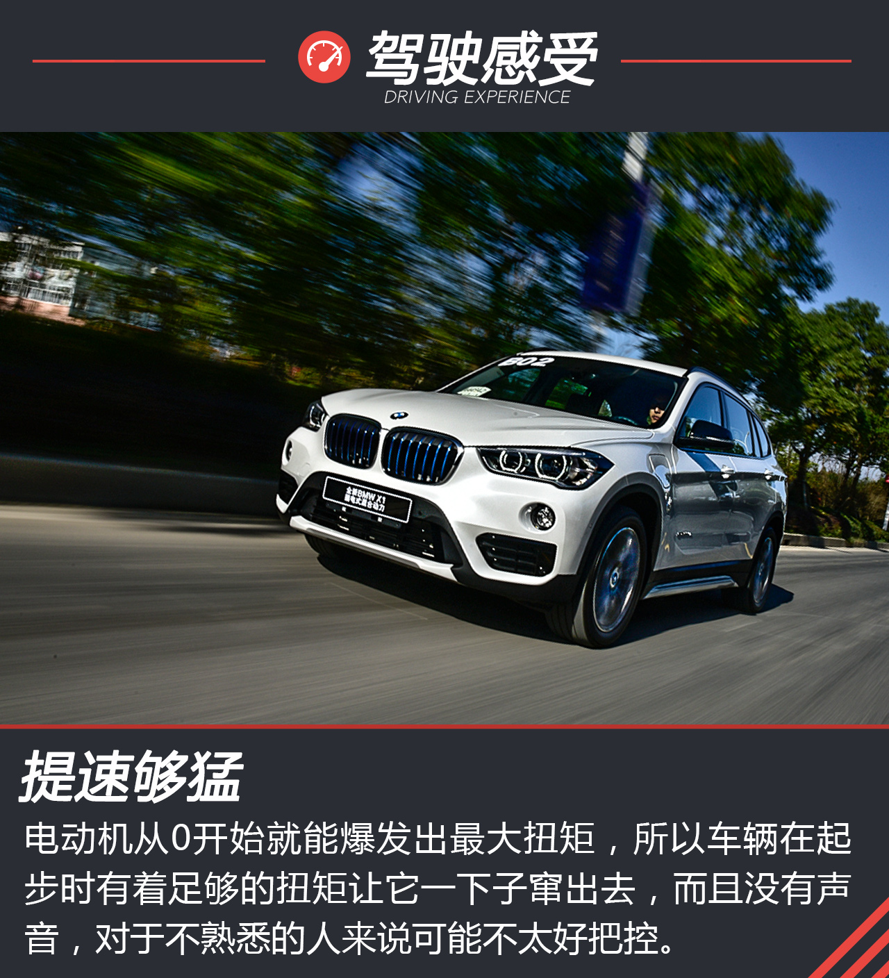 试驾宝马X1混动版