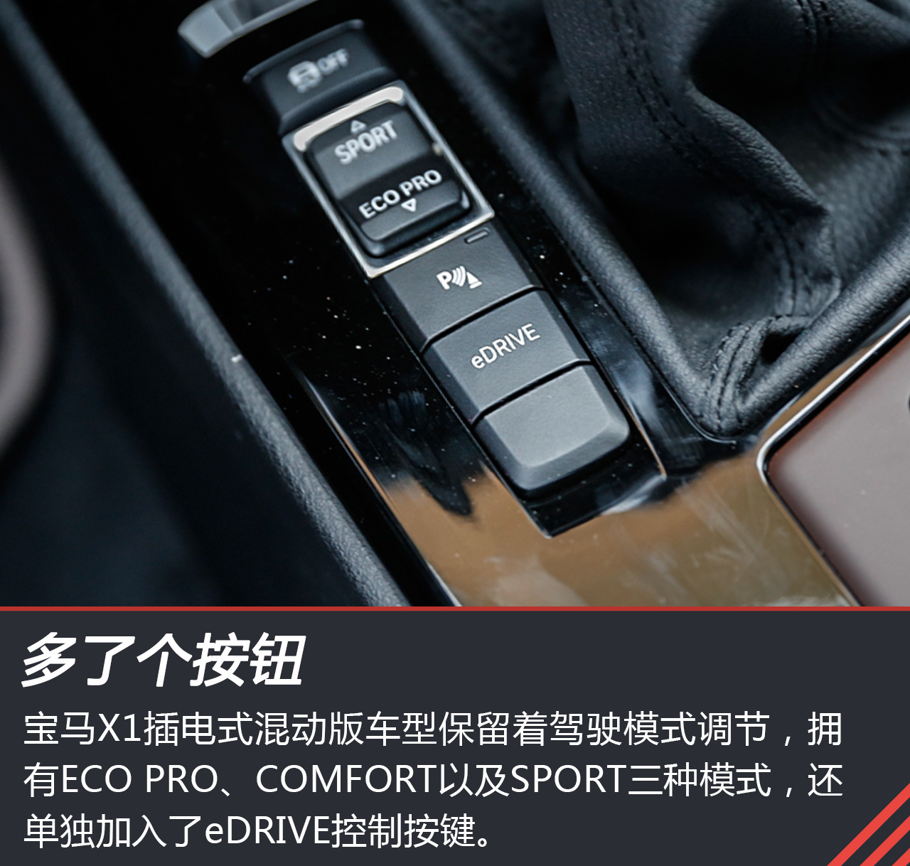 试驾宝马X1混动版