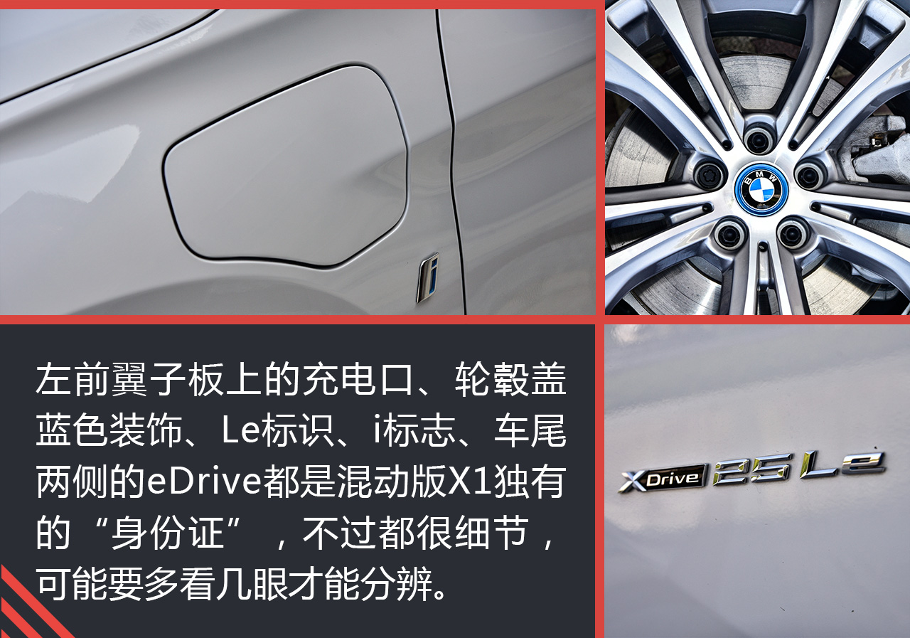 试驾宝马X1混动版