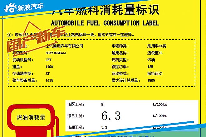 迈锐宝XL动力信息