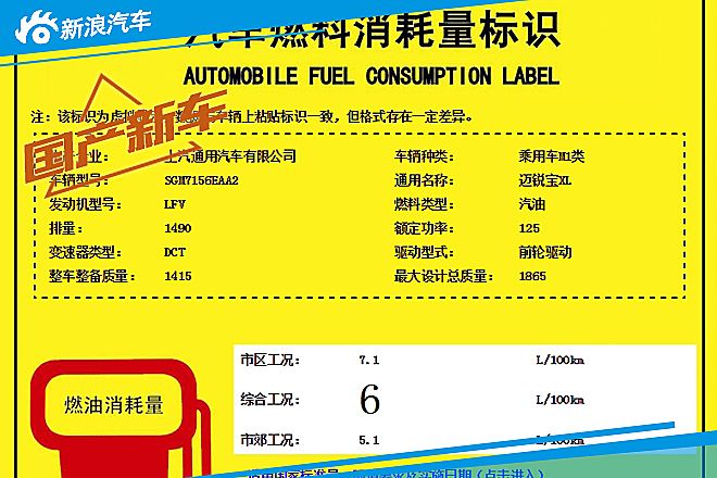 迈锐宝XL动力信息
