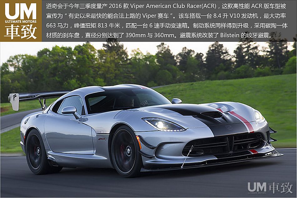 高性能 2016道奇viper acr