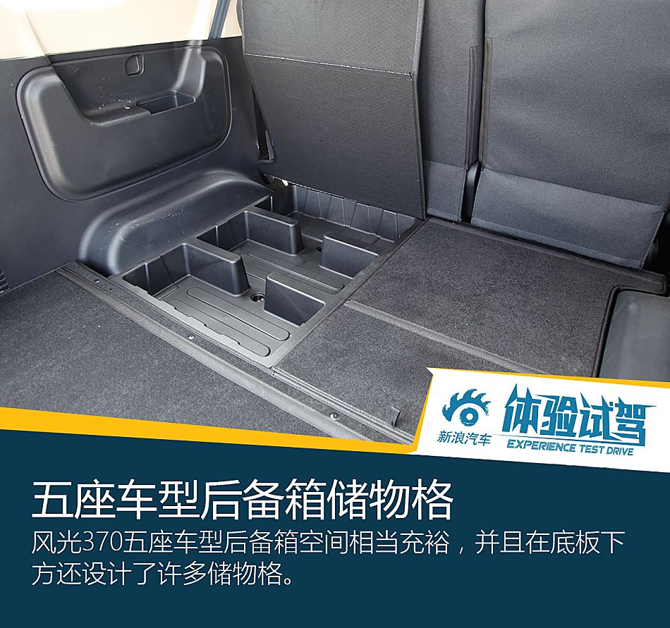 就图空间大 试风光370