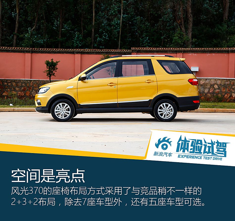 就图空间大 试风光370