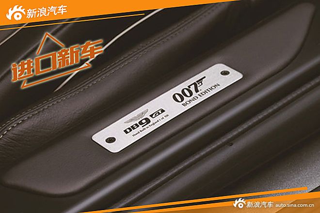 阿斯顿·马丁DB9 GT邦德限量版