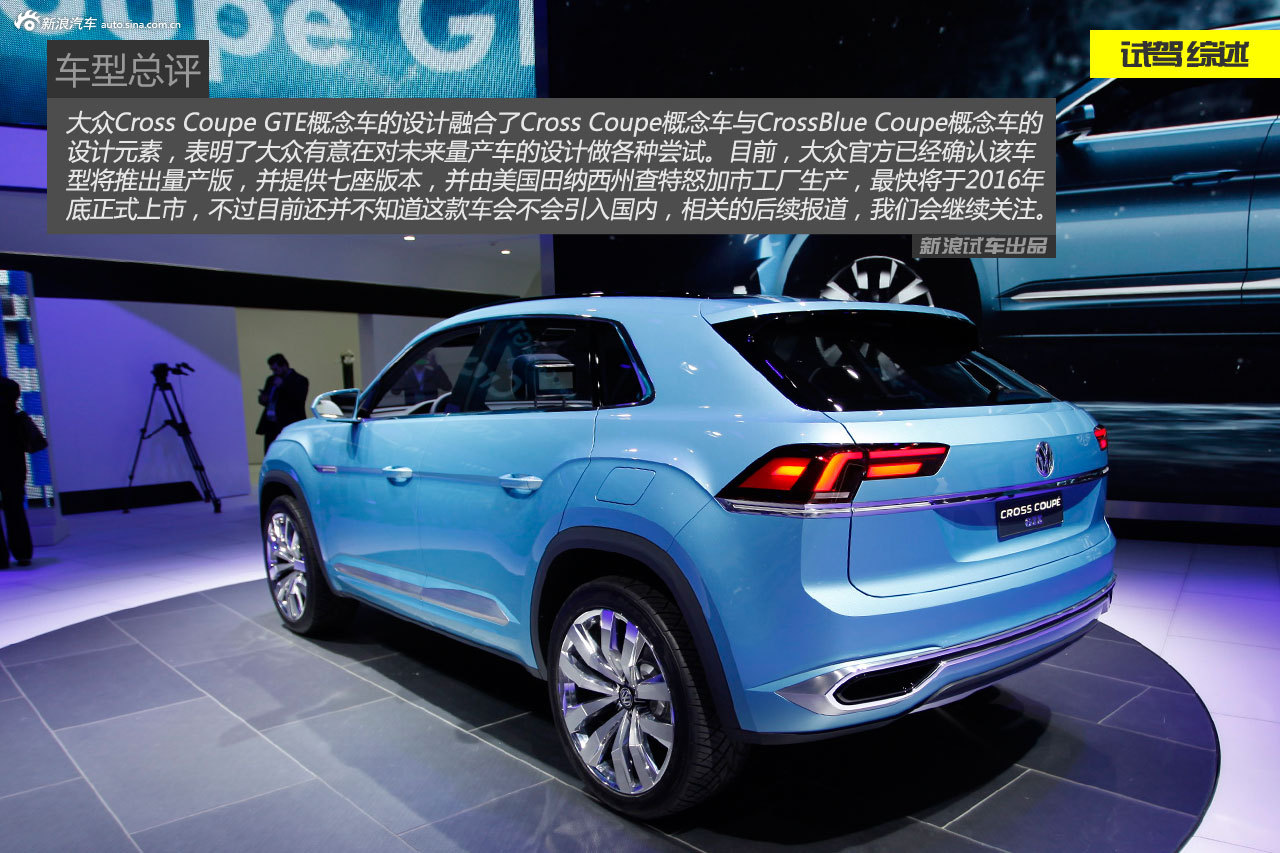 大众cross coupe gte概念车