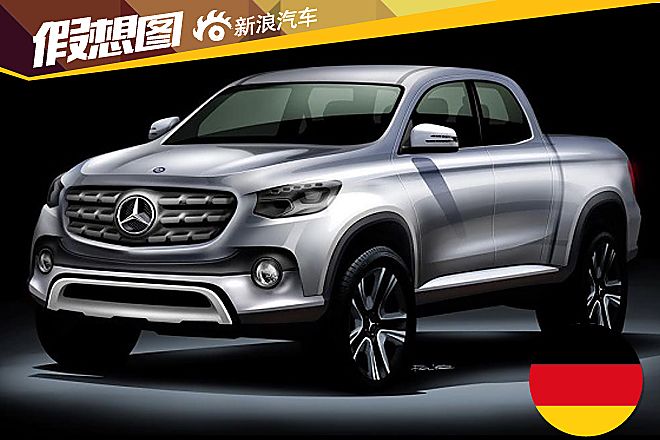 奔驰X-Class假想图