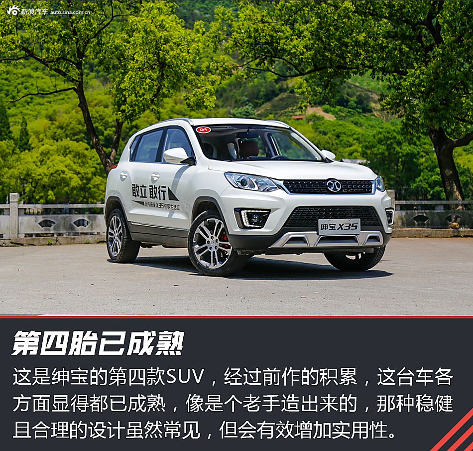 试驾北汽绅宝 X35