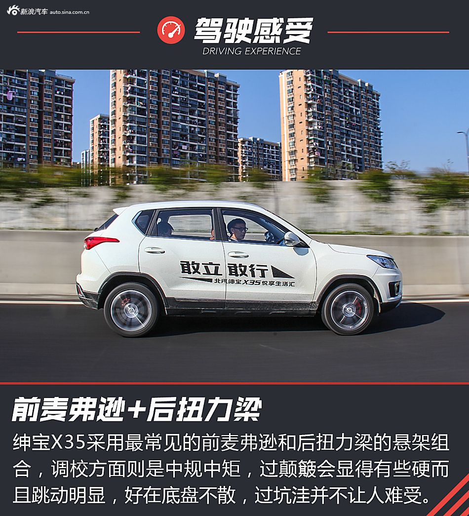试驾北汽绅宝 X35