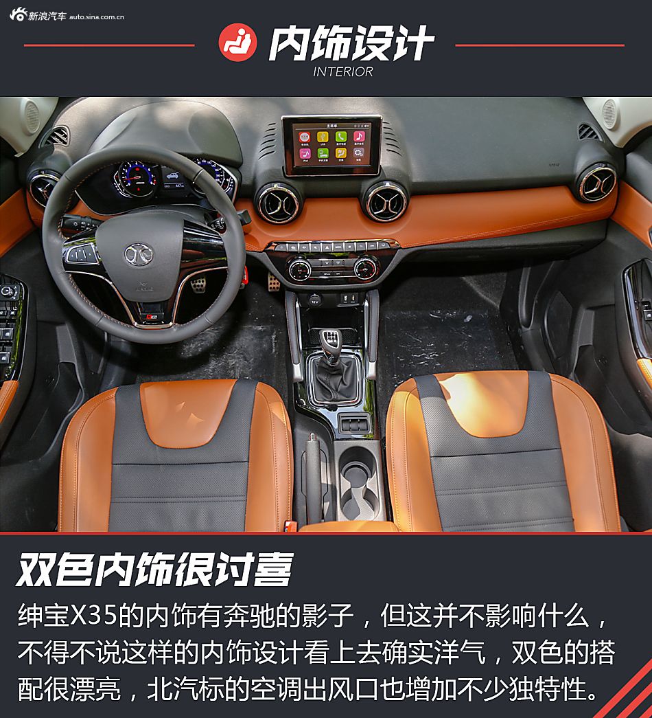 试驾北汽绅宝 X35