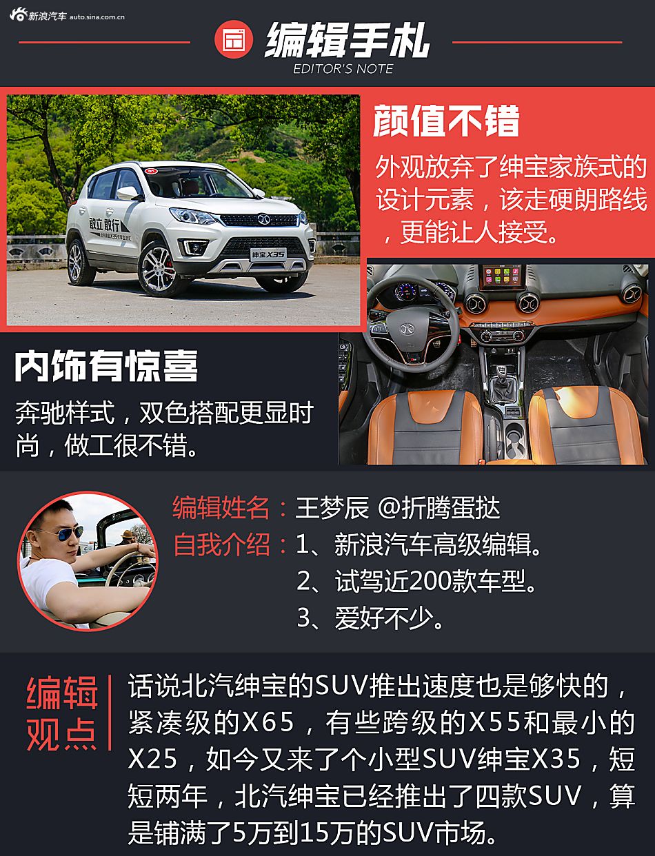 试驾北汽绅宝 X35