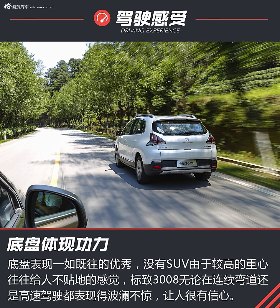 试驾3008