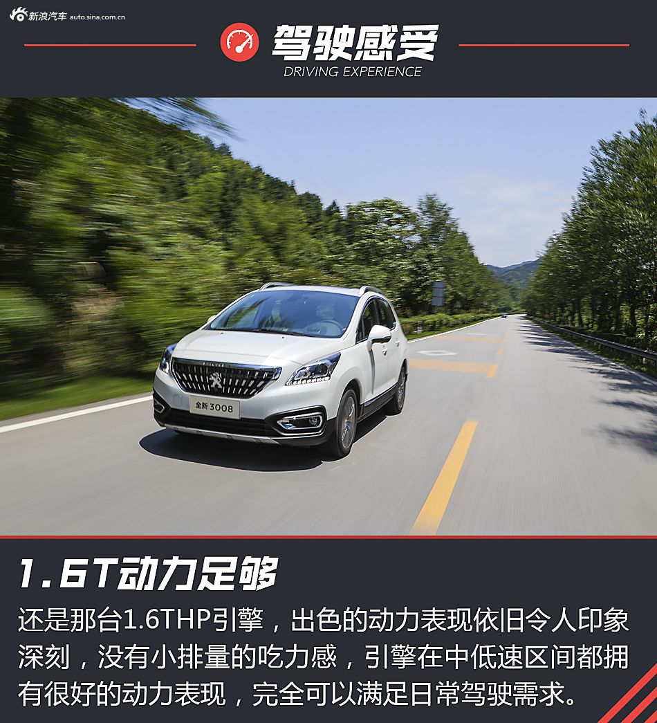 试驾3008