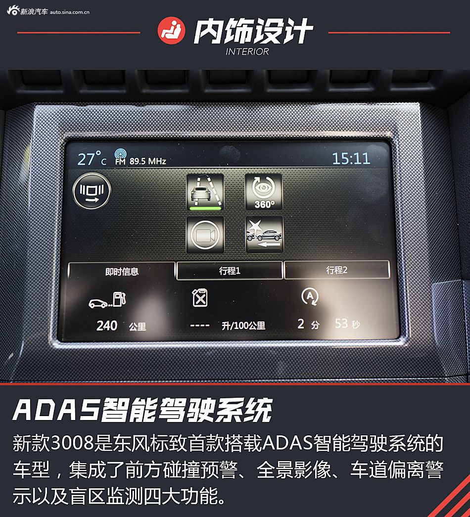 试驾3008